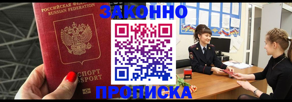 временная регистрация поиск в Закаменске