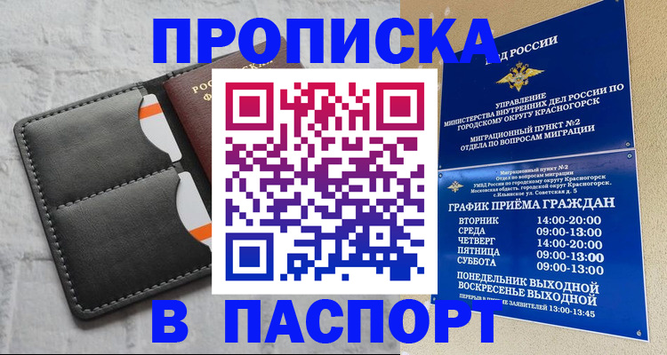 миграционный учет в Закаменске