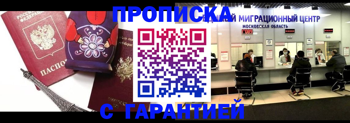 прописка штамп в Закаменске